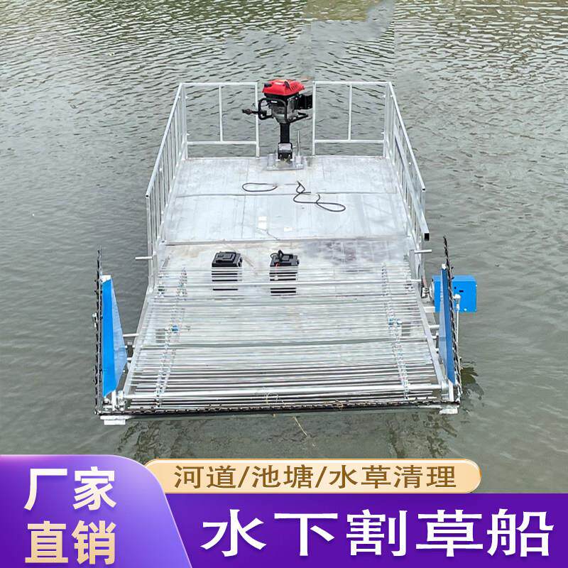 河道割草船电动水下割草机小型水上全自动水草清理打捞船割草船
