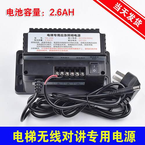 电梯无线 线对讲专用应急照明电源TD-226/360/DJX-260/380/DS/LC - 封面