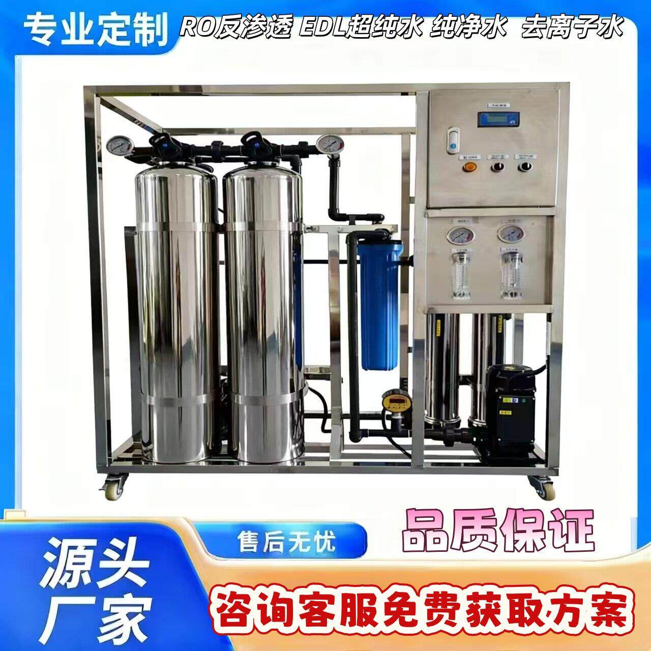 工业去离子软化水ro反渗透水处理设备商用家用纯水设备厂家直销