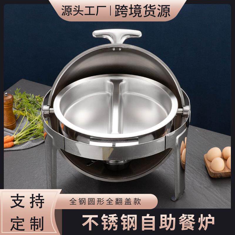 加厚不锈钢自助餐炉圆形保温炉酒店早餐6L酒精炉全翻盖721布菲炉