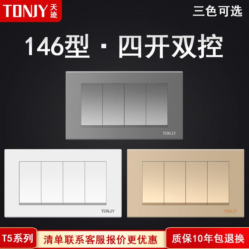 146型灰色四位开关双控六开TONJY天迹16A按板十孔插老式底盒接线