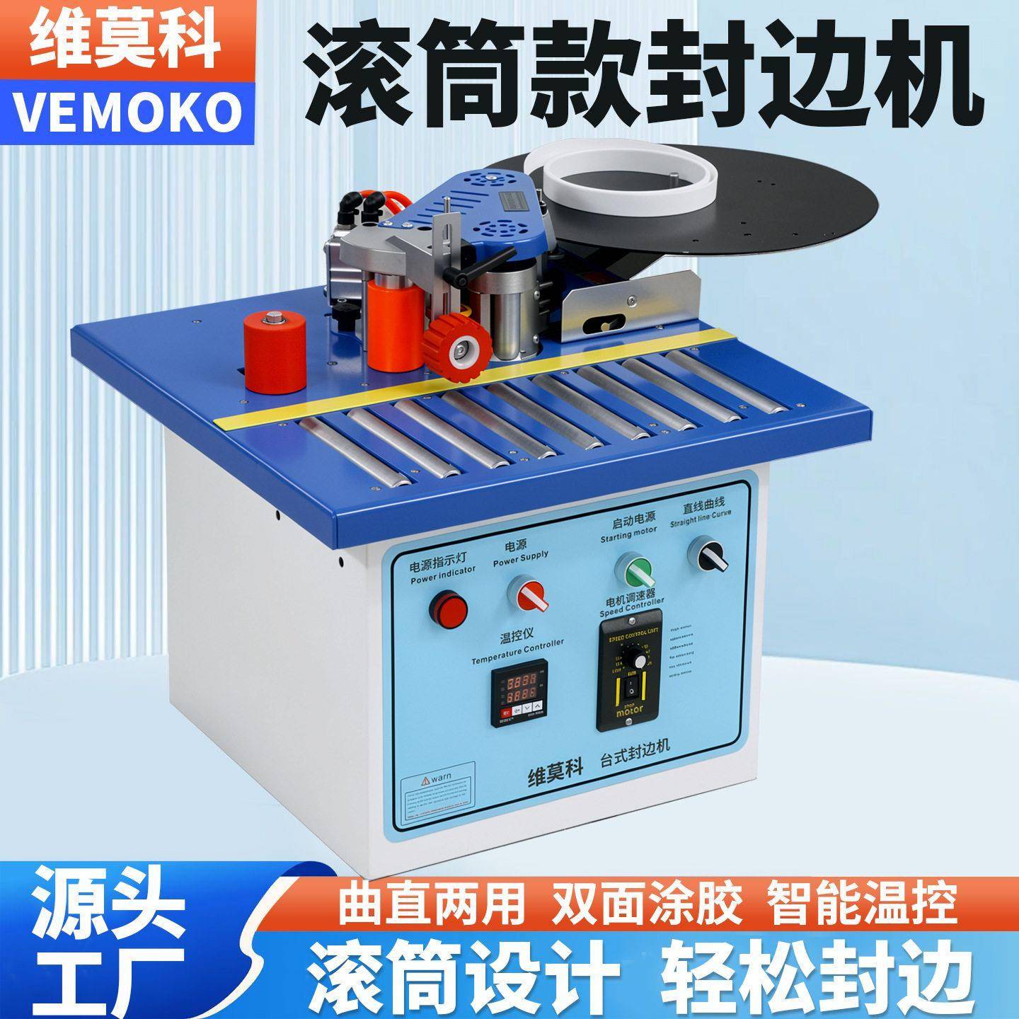 维莫科滚筒封边机木工小型家装手动便携式家用异形木板材封边神器