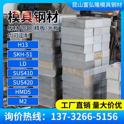 1.2344模具钢8566/PH17-4/SUS410/SUS420/HMD5/M2光板738精板310S
