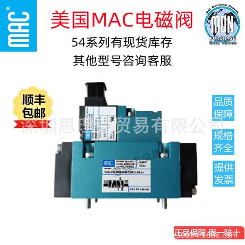 MAC电磁阀54A-AB-000-DM-DDFJ-1KJ CLSF 现货 议价