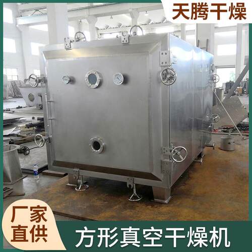 立式方形真空干干 燥机添加剂乳YAT酸箱钙低温燥箱 食品式烘干设
