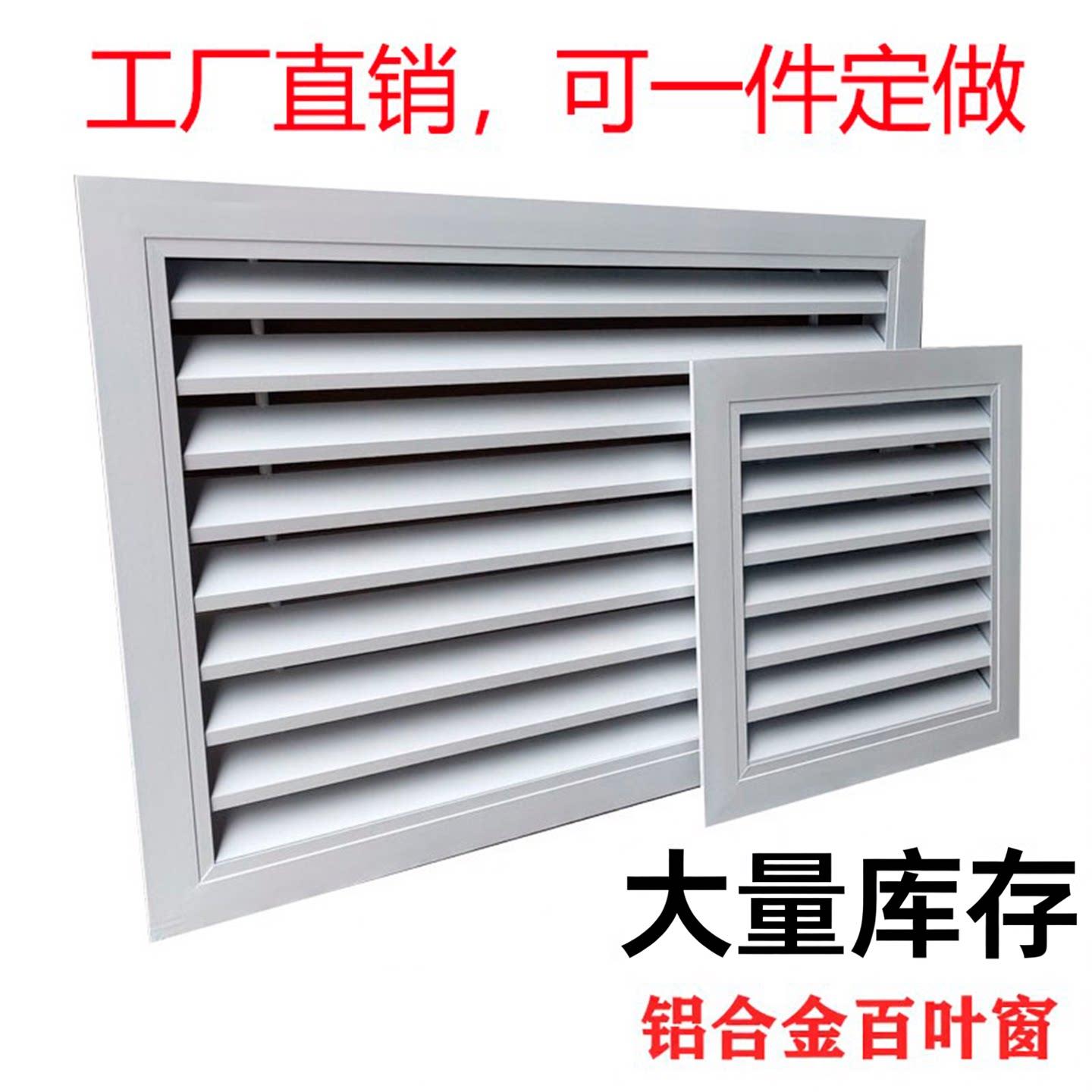 铝合金百叶窗通风口可订制外墙防雨出风口格栅空调透气排风口设计