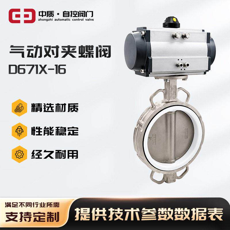 气动对夹式蝶阀碳钢D671X软密封四氟橡胶防爆调节开关阀快速切断