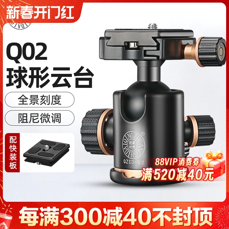 轻装时代Q02 Q10球形云台单反相机三脚架云台万向阻尼360度全景水