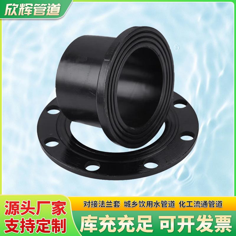pe法兰对接水管接头pe承插对接法兰pe对接法兰根pe法兰盘配套