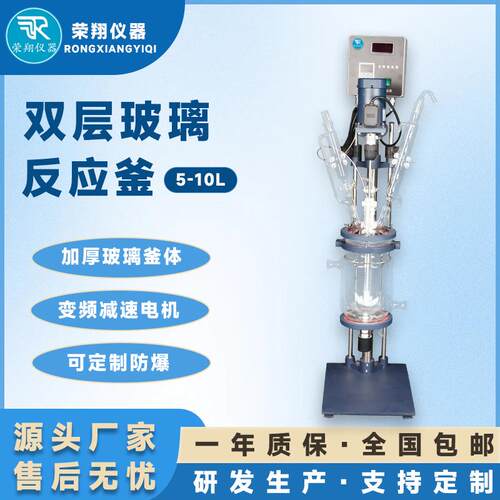 荣翔双层玻璃反应釜夹套玻璃釜双层反应釜化工制药合成玻璃反应釜