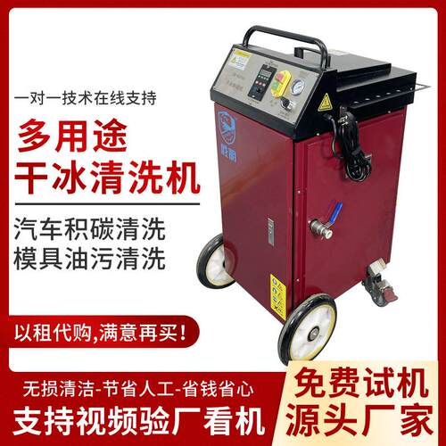 干冰清洗机工业汽车积碳清洗设备油污除垢多功能去毛刺模具清洗机