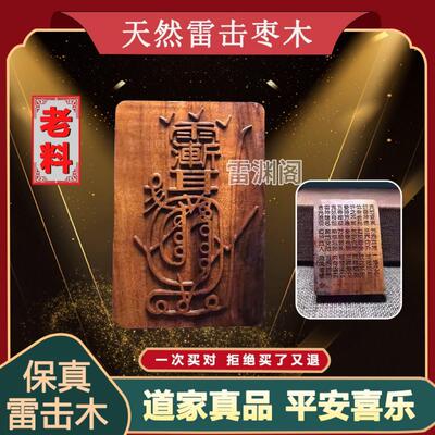 道家用品天然雷击枣木吊坠紫薇讳金光神咒车载挂件法器男女饰品