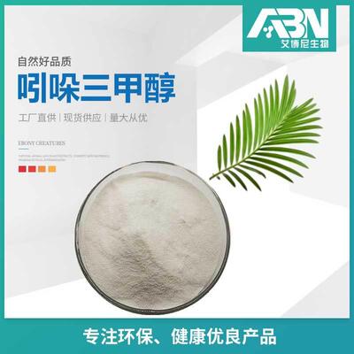 吲哚三甲醇原料 700-06-1 吲哚-3-甲醇 3-吲哚甲醇