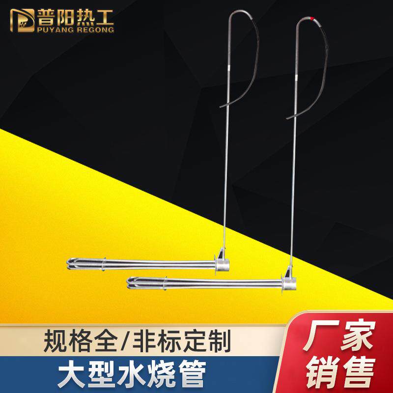 大型水烧管 锅炉加热管 厂家供应太阳能水箱潜水电加热管