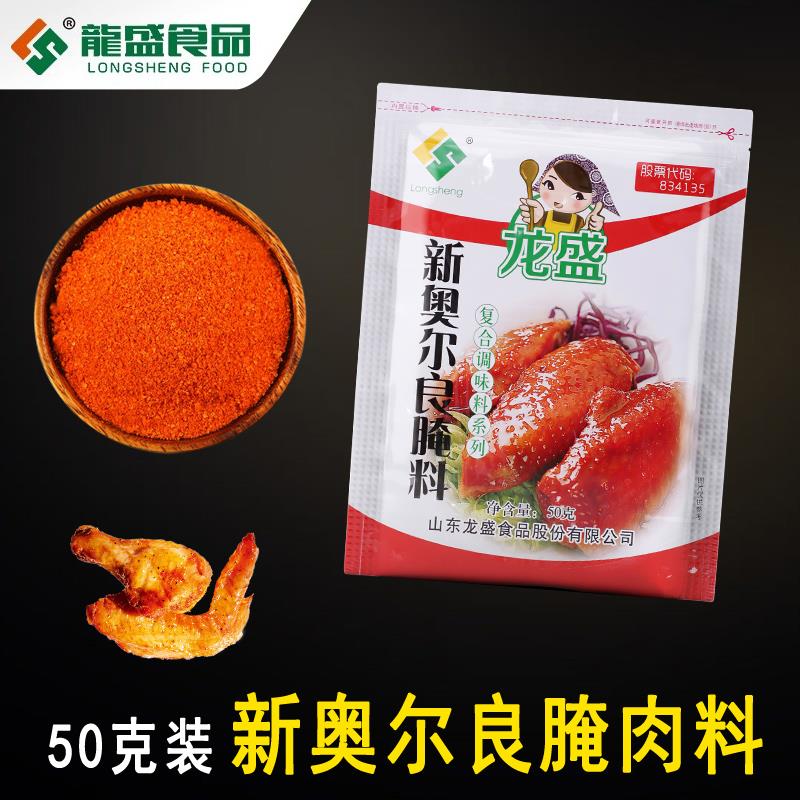 龙盛奥尔良腌料50g袋装烤翅鸡排腌肉料家用蜜汁香辣烧烤调料