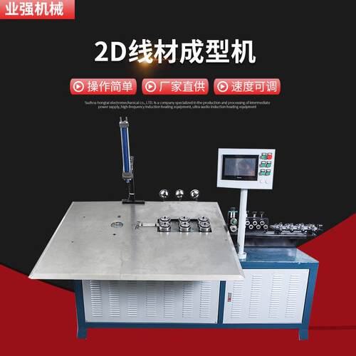 2D线材成型机伺服弯线机平面数控弯线机铁丝钢丝折弯机金属弯线机