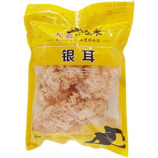 四川土特产九寨山里来银耳100g干货煲汤材料巴中通江银耳礼品雪耳