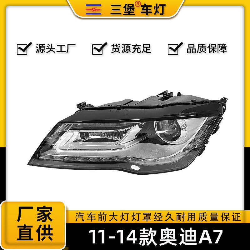 厂家直销适用于奥迪A7汽车前照明半总成11/12/13/14年款 氙气大灯