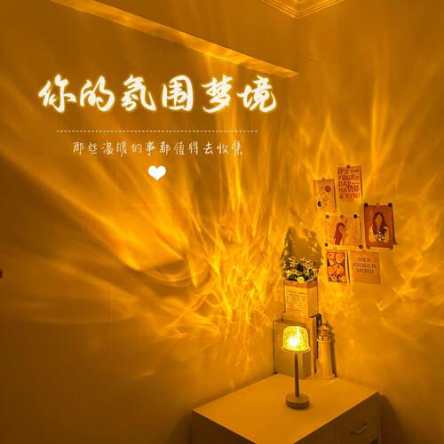 波光粼粼落日水波纹光影氛围灯装饰卧室小夜灯浪漫生日礼物投影灯