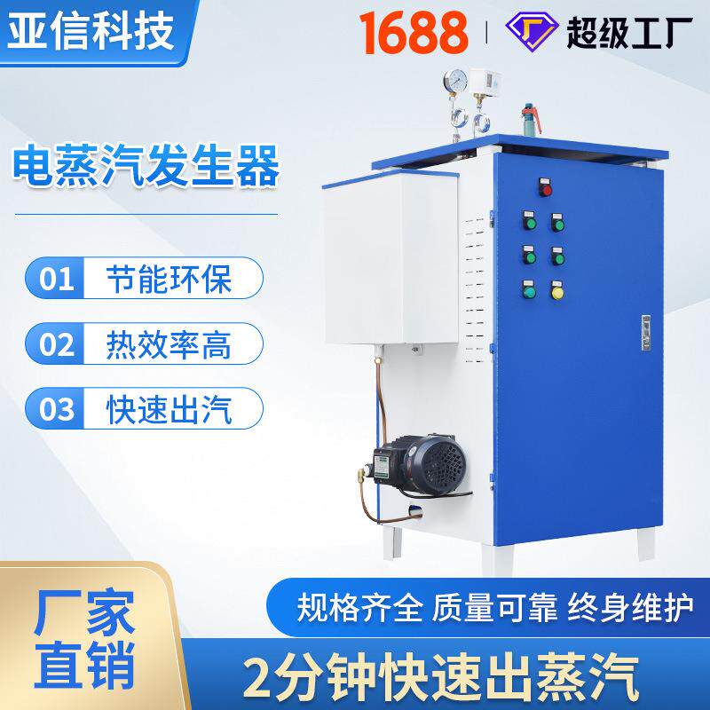 电加热蒸汽发生器60KW蒸汽锅炉生产厂家煮豆浆菌菇种植灭菌杀毒