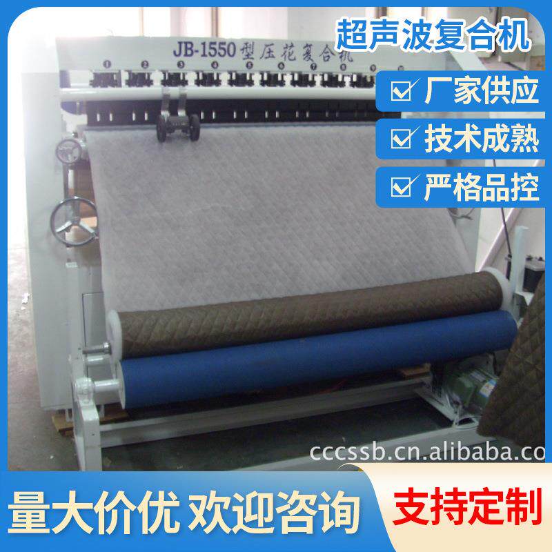 压烫机整烫设备全自动面料缝绽机供应超声波复合机