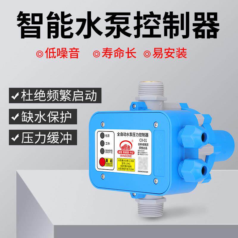 全自动家用水泵电子压力开 关 水压增压智能可调式压力控制器220V