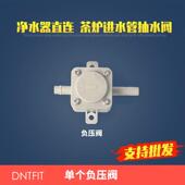 负压阀DNT迪恩特净水器连接茶台烧水壶自动上水器直连阀2分减压