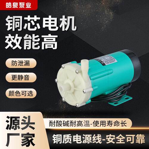 现货mp-30rz耐酸磁力泵物卧式微型工程塑料驱动循环化工泵