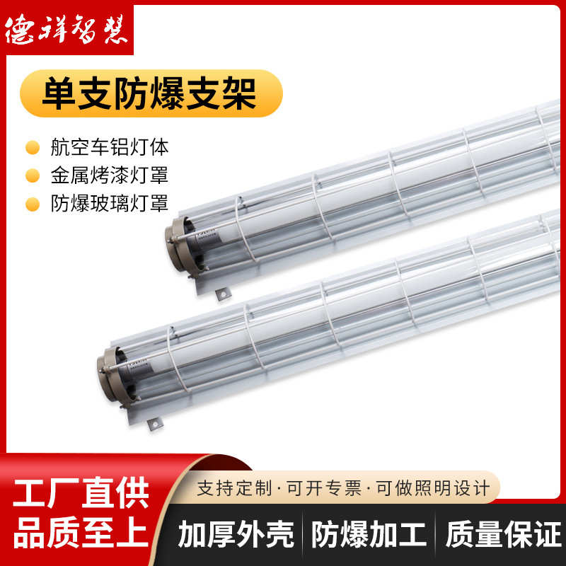 单管1.2M防爆荧光灯管长条形防爆日光灯管双管iP66防爆LED支架灯