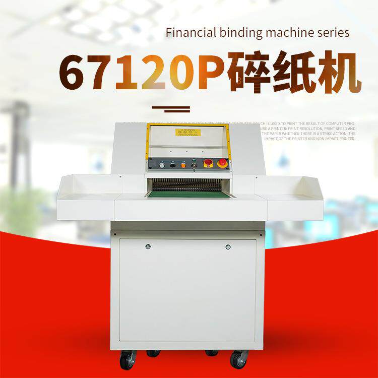 67120P碎纸机碎纸机光盘信用卡粉碎机