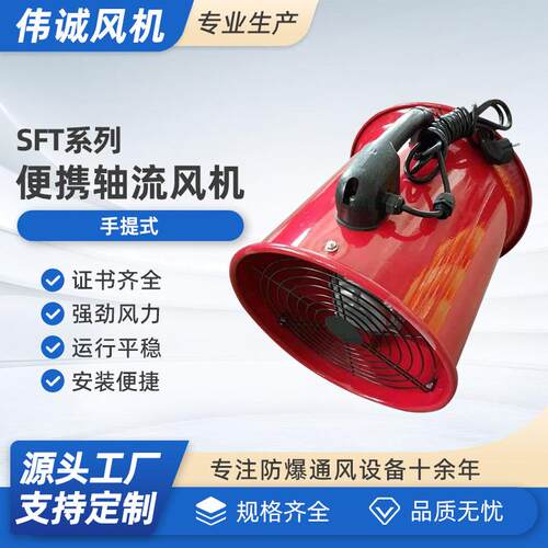 SFT/SHT8寸10寸12寸14寸16寸20寸手提式便携轴流风机