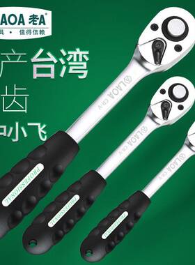 BK9K台湾棘轮扳手大飞中飞小飞套筒扳手快速扳手气修扳子飞