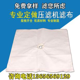 621 3927 单丝 板框压滤机滤布工业废水污泥处理洗沙加厚丙纶750B