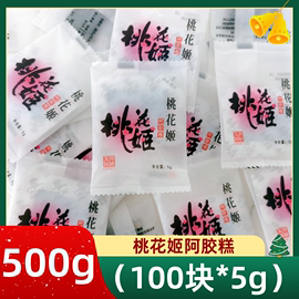 3月新东阿(新东阿，)阿胶桃花姬阿胶糕，500g装共100块实惠即食阿胶糕