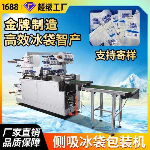 HY-380新款侧吸水冰袋包装机机械生物科技自吸水滚刀冰袋机