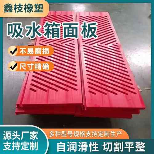 吸水箱面板造纸洗选厂固液分离滤板高分子量聚乙烯吸水箱面板
