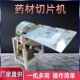 全断自动小材型药切片机不锈不锈钢半钢动半包全包电根茎类蔬菜药