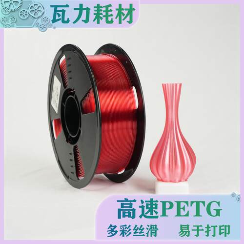闪光透明3d打印耗材1.75FDM打印耗材线径材petg材料线打印笔