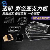 高透明彩色亚克力板激光切割有机玻璃板专业异形加工来图现货加工