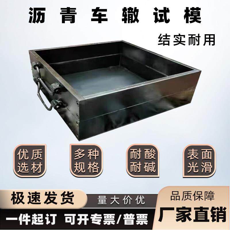 沥青车辙试模300*300*80mm混合料成型车辙试模铸铁钢板车辙模具