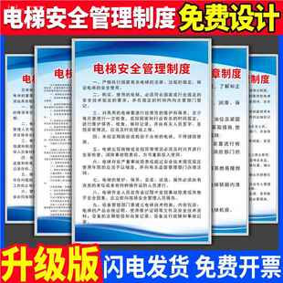 电梯机房管理制度牌上墙小区物业钥匙使用安全须知标识牌应急救援预案维护保养定期检查操作规程警示标志标牌