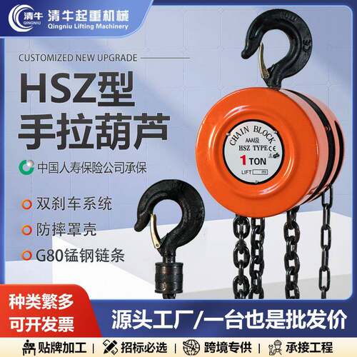 跨境手拉葫芦圆形三角m9米hsz倒链手动起重葫芦提升机圆形葫芦