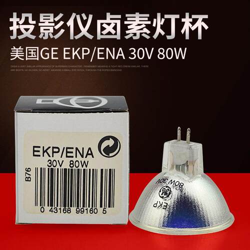 GE EKP/ENA 30V80W 卤素灯杯 光学仪器灯杯EKP/ENA 30V80W GX5.3