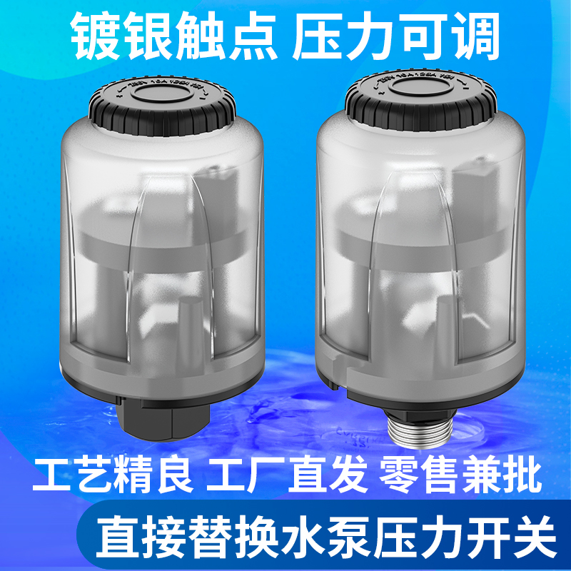 全自动家用自吸增压泵水泵压力开关水压机械电子可调控制器配件
