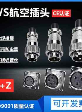 WS16/20/24/28/32/40/48航空插头插座公母电源工业连接器TQ+Z接头