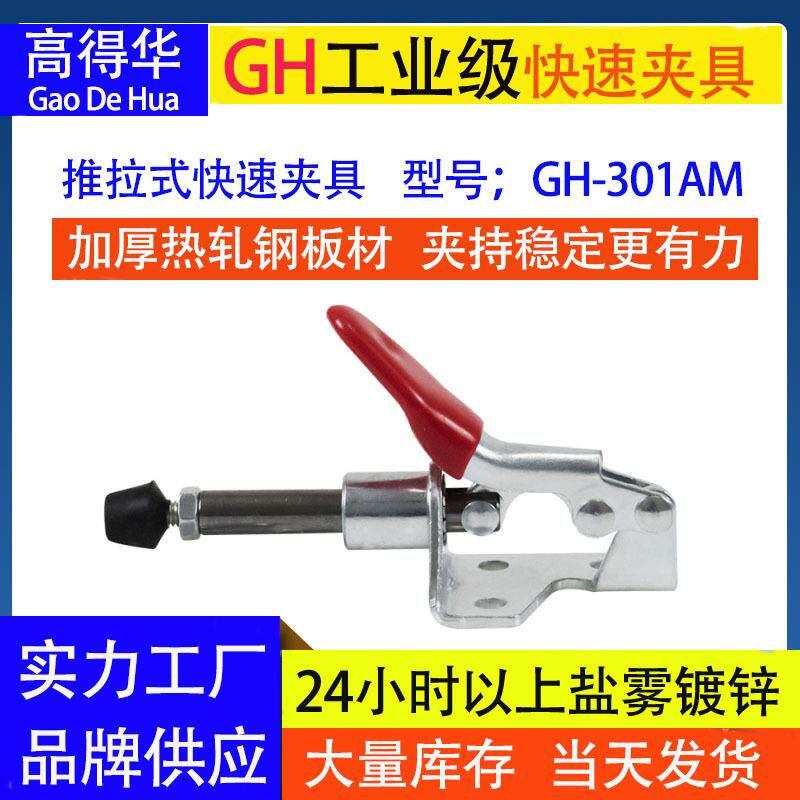 加厚快速夹钳推拉式GH-301AM 工装测试固定夹肘夹肘节夹快速夹