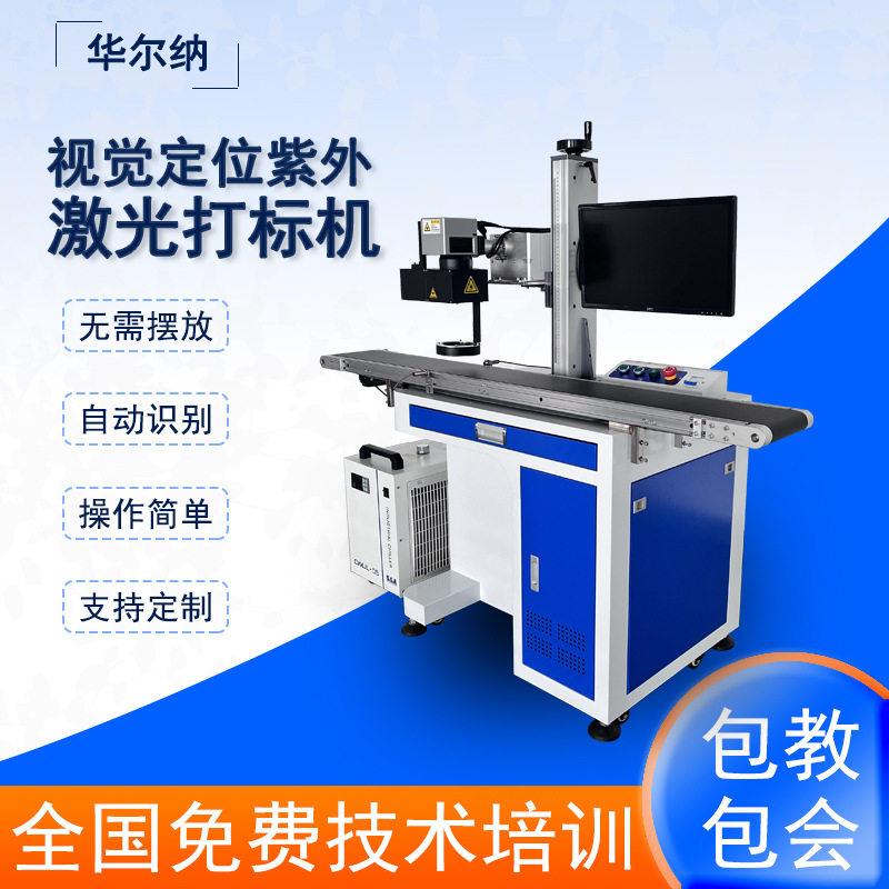 紫外激光打标机流水线塑料易拉搭配瞬停自动CCD视觉定位喷码机