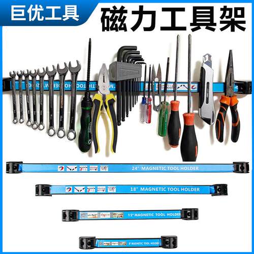 磁力 工具架 磁性工具条强磁力五金工具 收纳磁条架 8/12/18/24寸