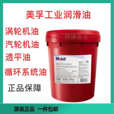 美孚DTE32轻级46中级68中重级100号重级透平油涡轮机油循环系统油
