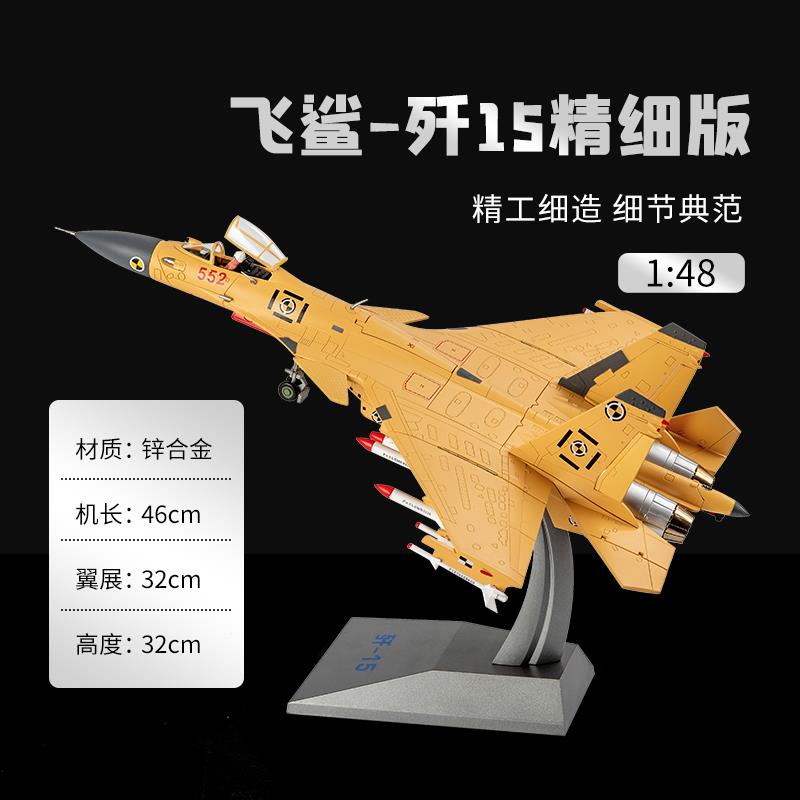 高档1:仿72真歼15飞机战斗金机模型合J15歼十五舰载机模型军事礼